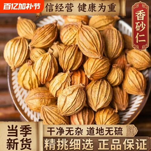 砂仁香料500g|超1000次加购