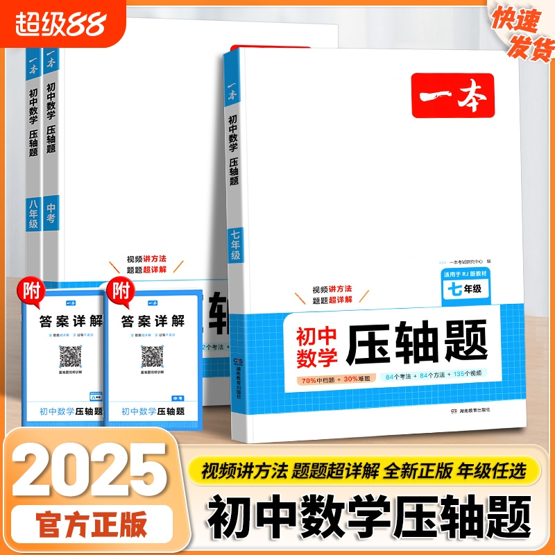 2025一本初中数学压轴题思维训练七八九年级中考计算题解题方法模版满分专项训练初一初二初三必刷复习资料同步练习册思想大小几何
