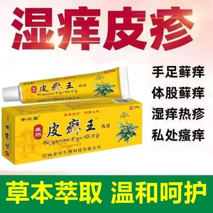 安兴堂藏药皮癣王乳膏20g皮肤外用抑菌软膏