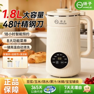扬子破壁机1800ml家庭大容量一键智能自清洗低音破壁细腻无渣免虑