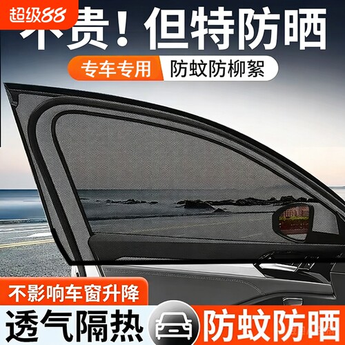 夏季爆款】汽车防蚊虫纱窗遮阳挡