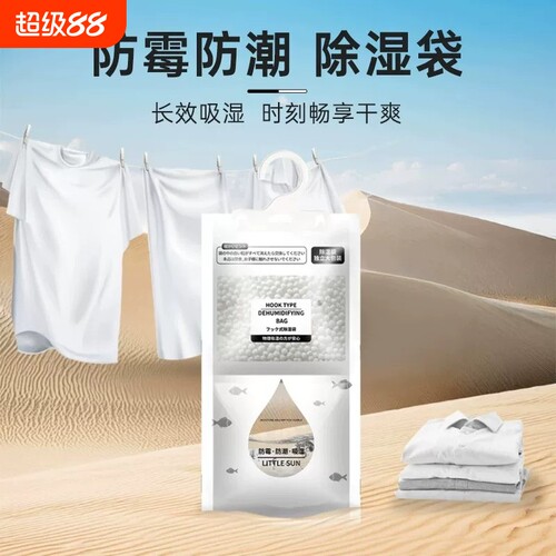 可挂式除湿袋宿舍吸水防潮防霉吸潮除湿袋可挂式家用干燥剂