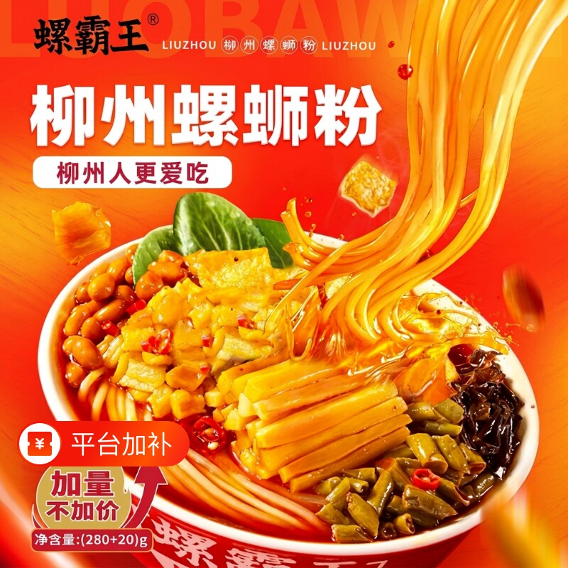 新日期螺霸王螺蛳粉浓汤原味正宗广西柳州螺狮粉速食300g袋装