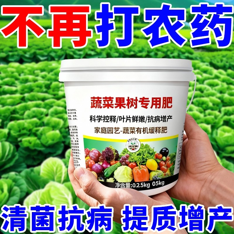 农用蔬菜肥料营养家用果蔬瓜果盆栽种菜通用型杀菌去残留促根壮苗