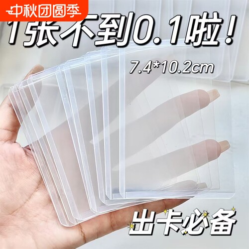加厚硬卡套双面透明|万人加购