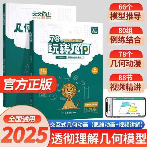 玩转几何+思维训练2024新版