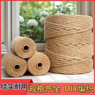 天然麻绳DIY手工绳子工艺品装 饰捆绑绳猫咪架水管缠绕吊牌照片墙