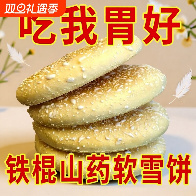 山药软雪饼传统法式小面包新鲜雪饼早餐代餐即食新货糕点小零食