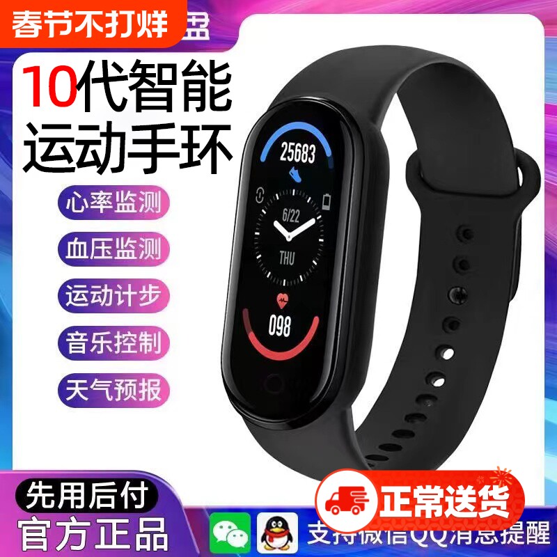 2026新品智能10代运动手环计步器测心率手表血压睡眠电子防水情