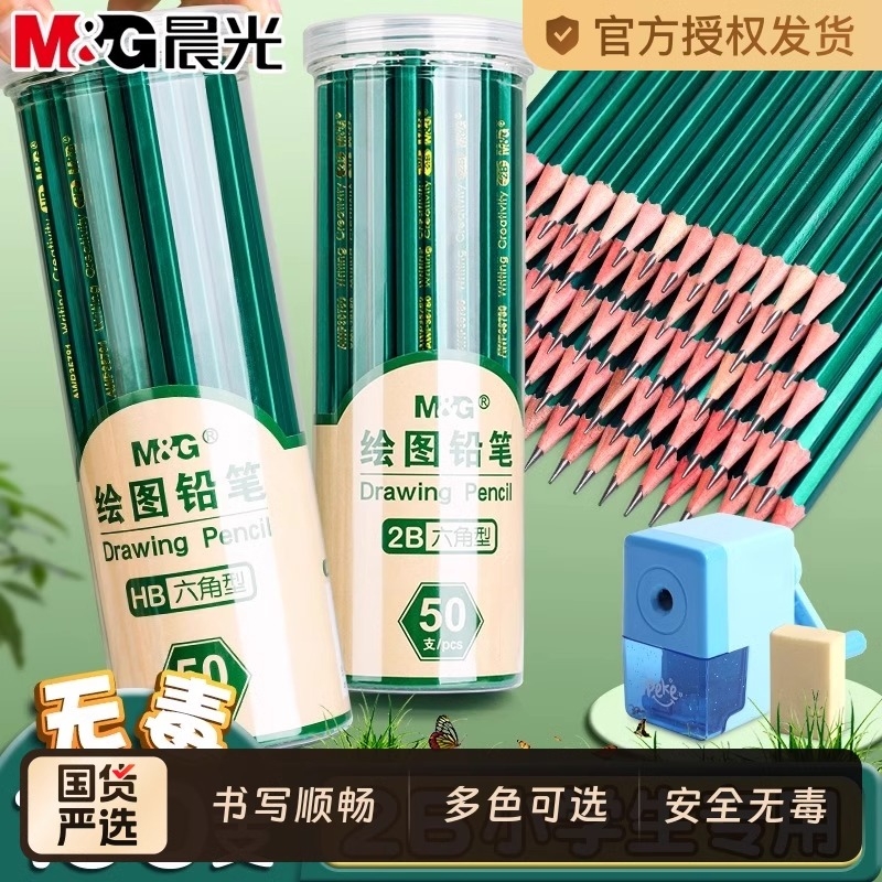 晨光2B铅笔小学生无毒学生专用考试涂卡笔答题卡儿童写字HB学习一年级二年级用2比幼儿园用画画素描绘图文具