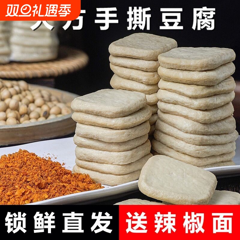 贵州特产大方手撕豆腐干臭豆腐毕节爆浆小豆腐烙锅烧烤食材包浆