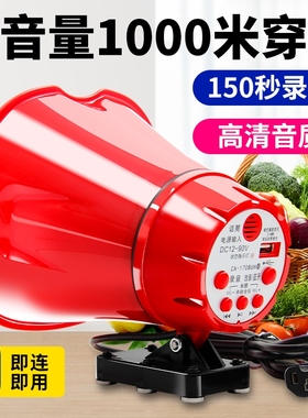 麦叶扩音器12V90V大功率户外车载录音喊话器摆摊商铺宣传叫卖喇叭
