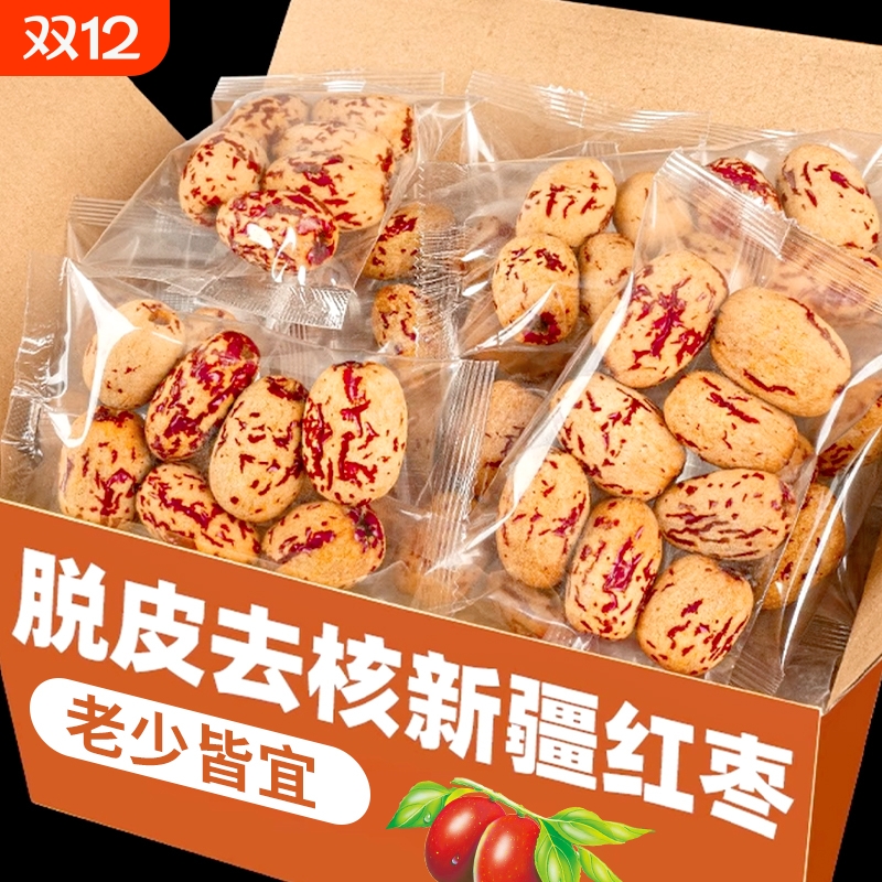 去皮去核糯枣辅食婴儿老人即食免洗新疆灰枣零食无核健康好吃新鲜