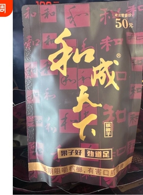 和成天下50元金石槟榔之交裸包商超同款现货秒发