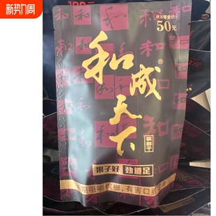 和成天下50元 现货秒发 金石槟榔之交裸包商超同款