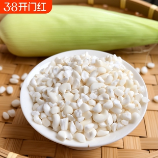 【厂家直销】25年东北正宗新鲜白粘碴子白糯玉米碴子粗粮现磨