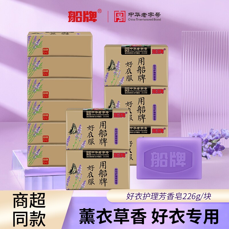 船牌洗衣皂226g*11块薰衣草肥皂家用实惠装持久留香抑菌洗内衣皂