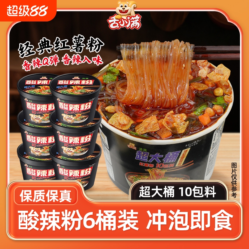 【6桶】舌小满酸辣粉红薯粉酸辣过瘾懒人夜宵宿舍免煮冲泡速食
