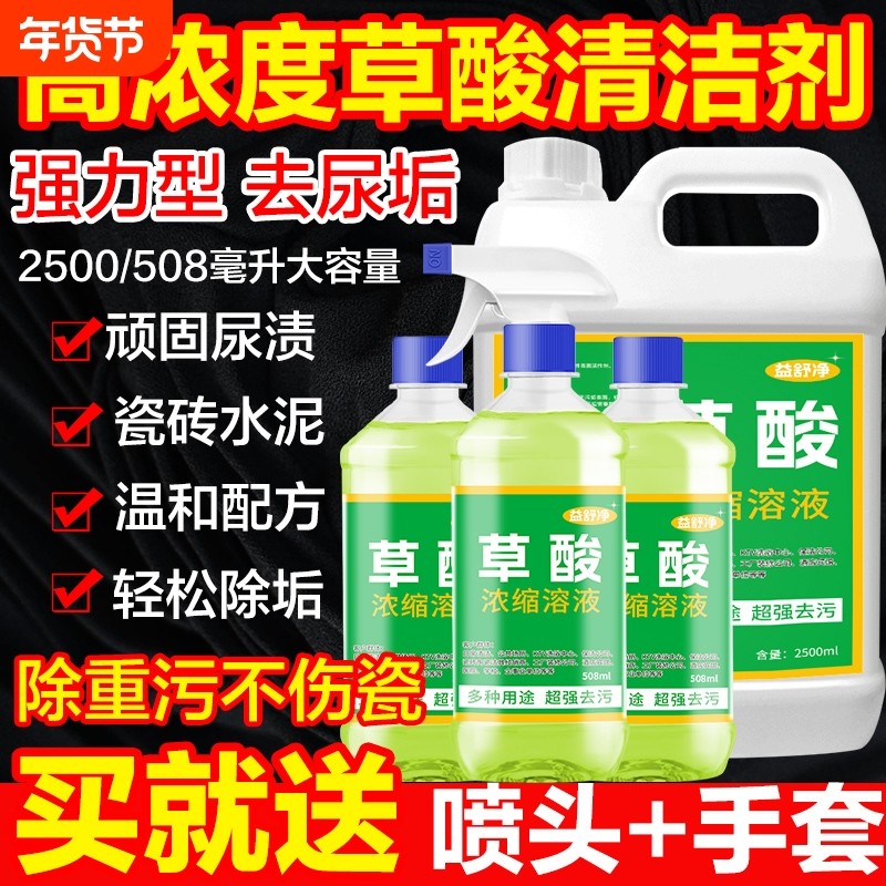 草酸清洗剂高浓度溶液强力除垢剂瓷砖水泥工业清洁剂厕所去污浓缩,洗护清洁剂/卫生巾/纸/香薰,洁瓷剂,淘宝优惠券,粉丝福利购,淘宝优惠卷