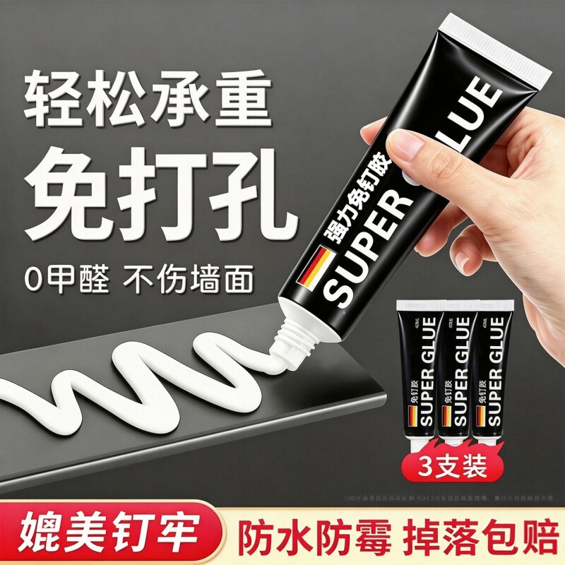 【全网爆款】免钉胶强力胶免打孔图片