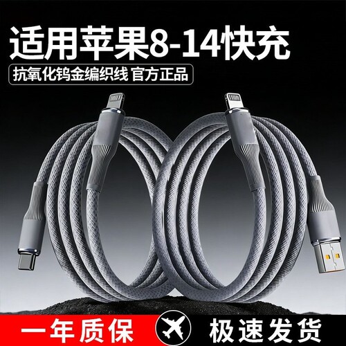 超级钨金编织PD快充数据线手机充电线器适用苹果11pro12max13x数据线iPhone14pro max充电线PD27W快充车载USB