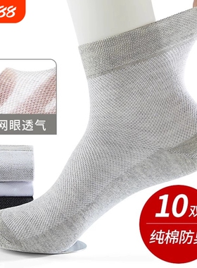 袜子男款夏季纯棉防臭短袜春秋款吸汗网眼透气男士中筒袜薄款黑色