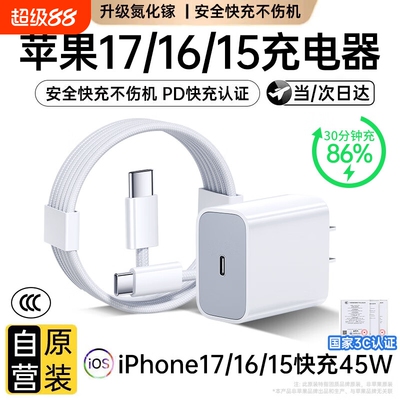 适配苹果充电器30/45w套装