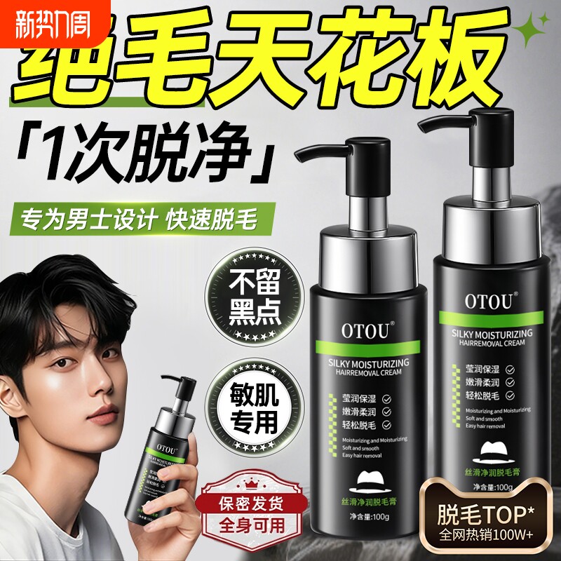 男士脱毛膏永去根久全身可用脱胡子手部腿毛私密处肛毛腋下面专用