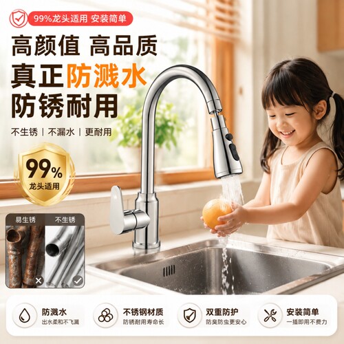 厨房水龙头延伸器防溅水神器万向旋转洗菜盆专用接头水嘴增压花洒