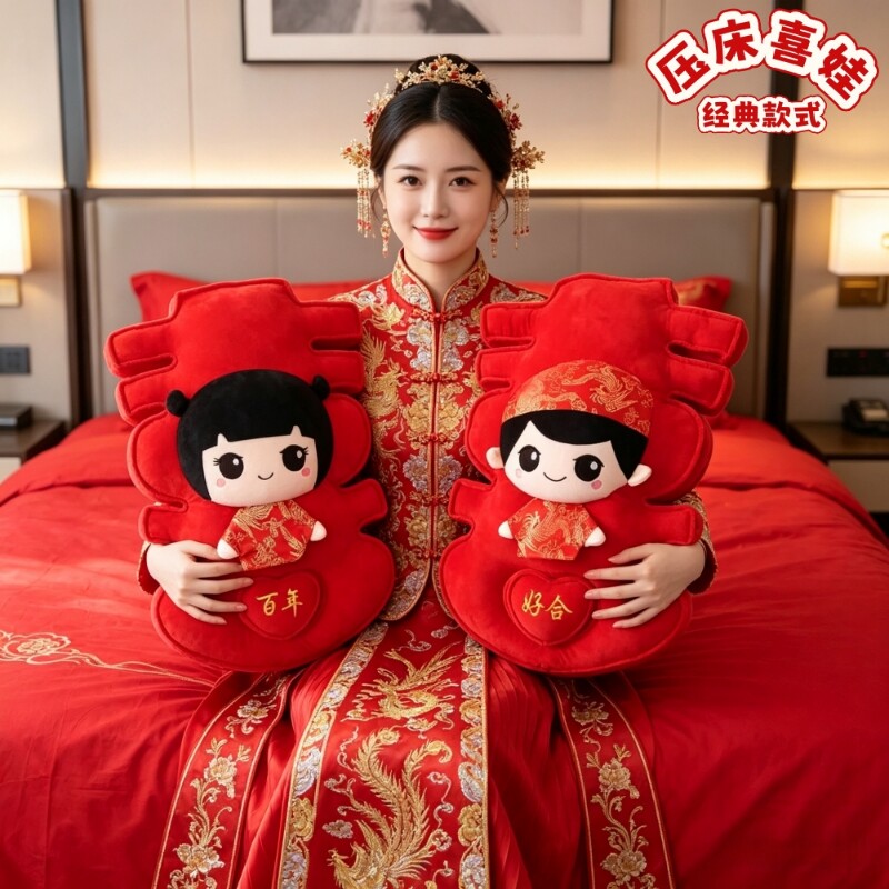 压床娃娃一对结婚喜字抱枕公仔喜娃娃婚房布置新婚高档礼物送新人