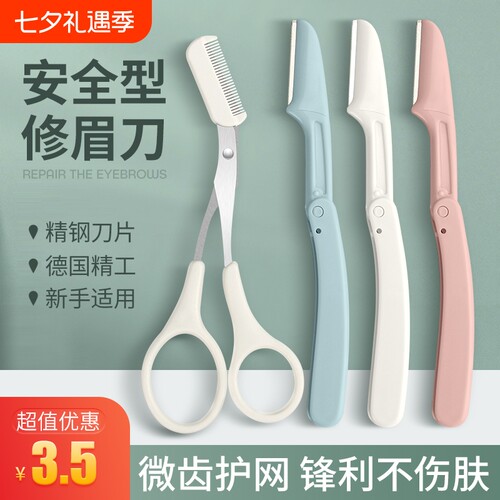 修眉神器安全型新款|千人回购