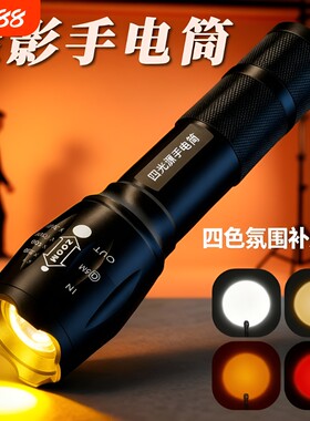四光源摄影手电筒补光灯RGB人像影楼白橙黄多色打光神器夕阳拍照