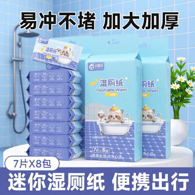 便携湿厕纸式男女宝宝湿巾擦屁股便携厕纸湿纸巾迷你随身旅行香味