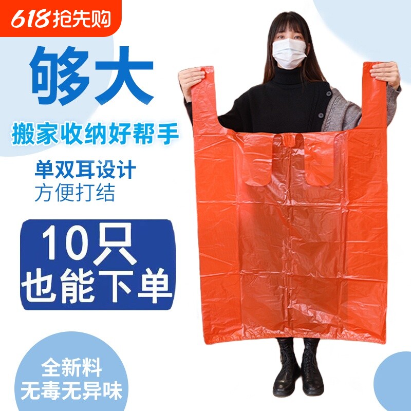 特大加厚红色背心袋大号服装打包袋水果方便袋手提塑料袋子