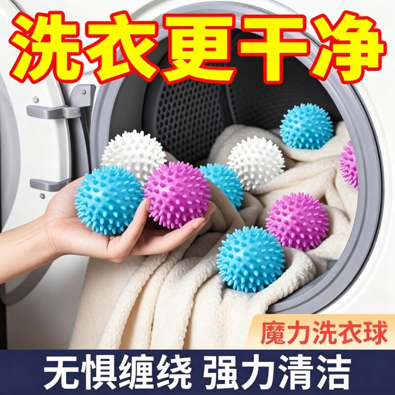 洗衣机防缠绕不伤手洗护球