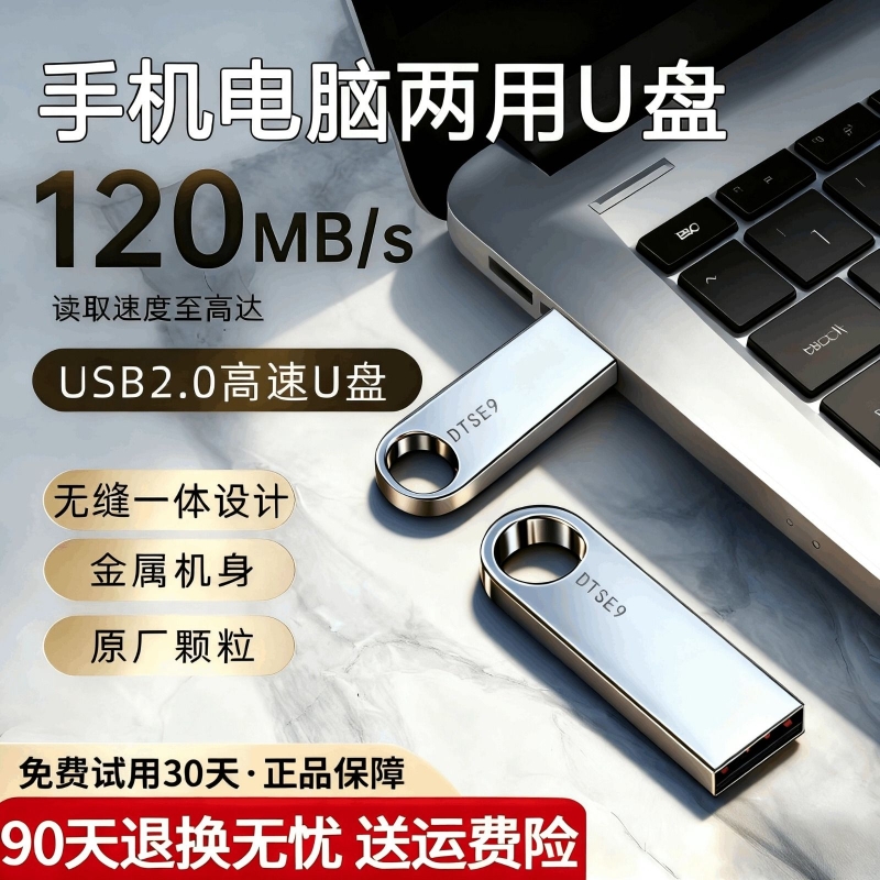 高速金属U盘90天免费试用