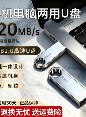 u盘大容量高速128g电脑手机两用512g办公3.0优盘学生存储车载U盘