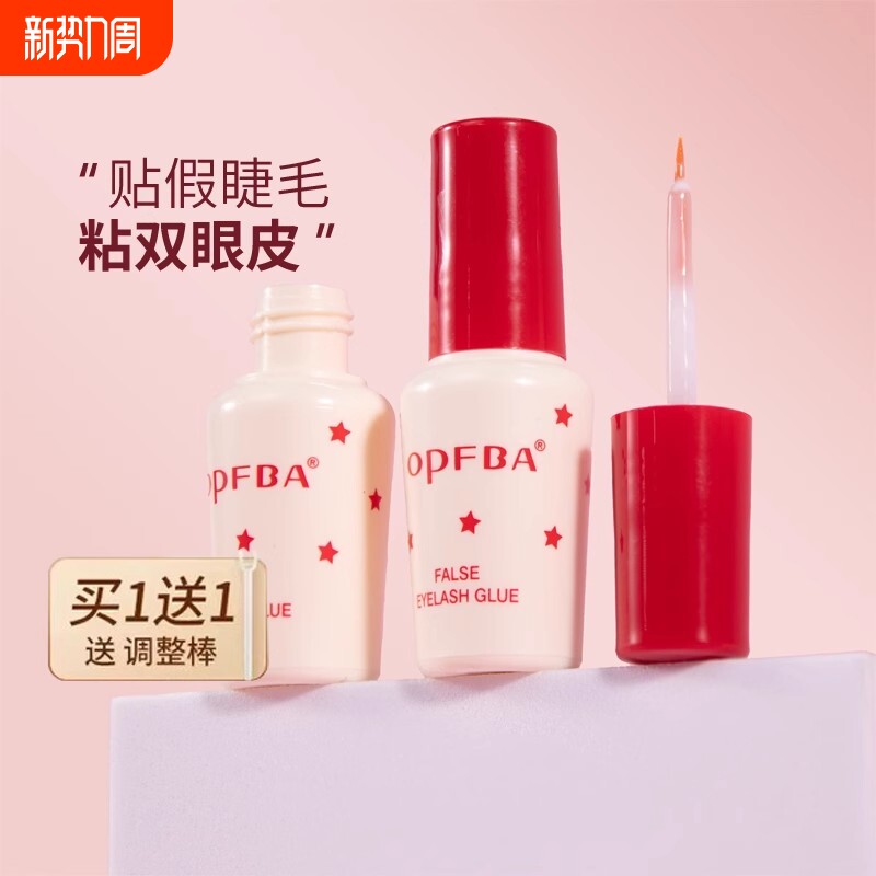 眼睫毛假睫毛胶水女靓眸液定型霜双眼皮透明持久定形隐形自然无痕