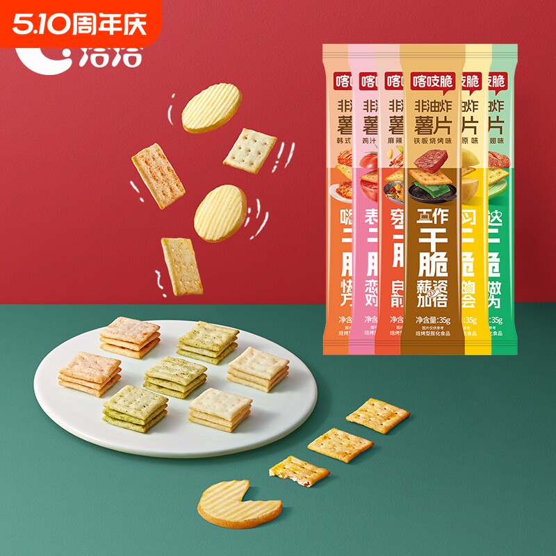 洽洽喀吱脆薯片恰恰薯脆35g非油炸网红零食年货小吃休闲脆脆原味