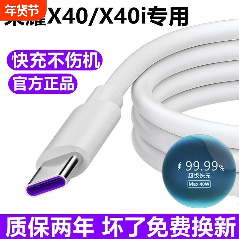 适用荣耀X40充电线数据线华为X40gt超级快充线原装x40i充电器线,3C数码配件,手机数据线,淘宝优惠券,粉丝福利购,淘宝优惠卷