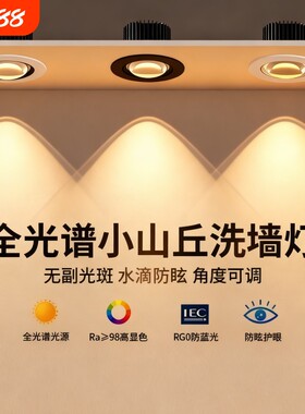 网红款彩虹射灯嵌入式小山丘led家用客厅2025新款超薄电视洗墙灯