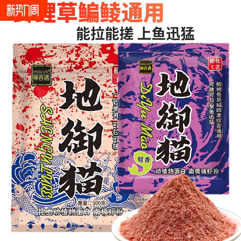 地御猫钓鱼饵料野钓鲫鱼鲤鱼鳊鱼扁鱼专用地狱饵料可搓拉诱鱼窝料