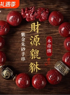 普陀山朱砂手串银六字真言转运珠貔貅女12生肖本命年男手链佩戴