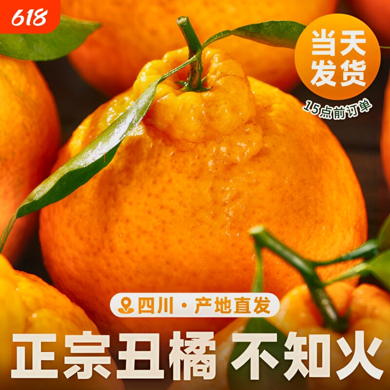 四川丑橘水果新鲜整箱大果时令当季斤耙耙粑粑丑柑橘子采摘爆汁