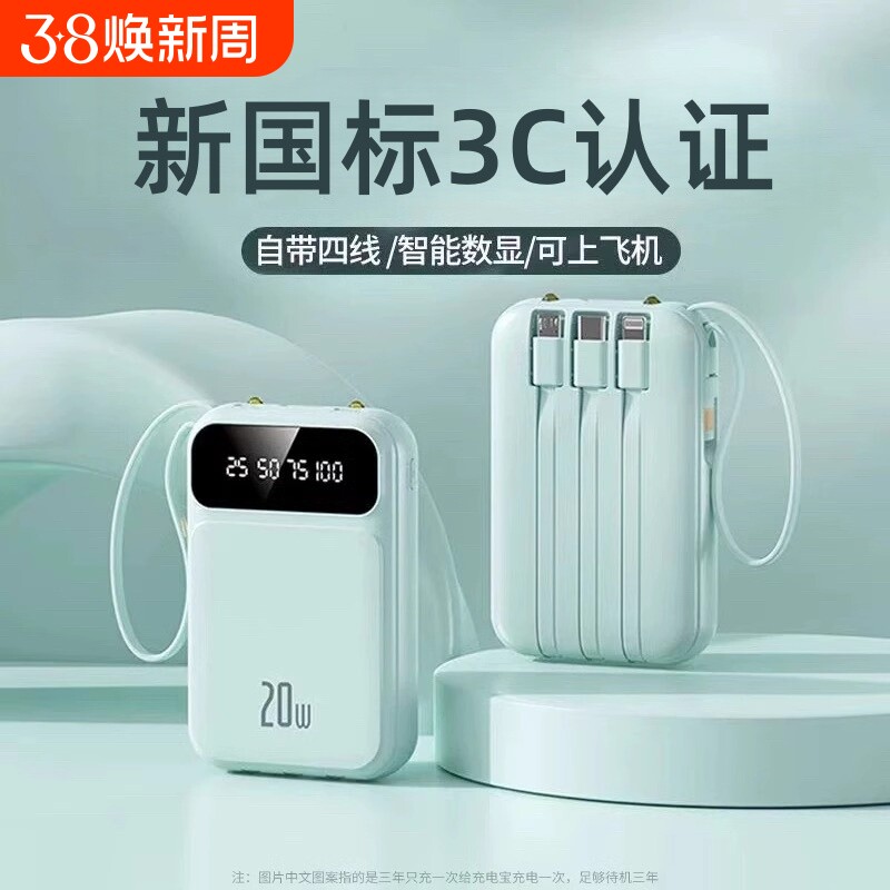 3c认证可带上飞机充电宝2025新款超大容量20000毫安官方旗舰店正品自带线迷你超薄小巧便携超级快充手机专用