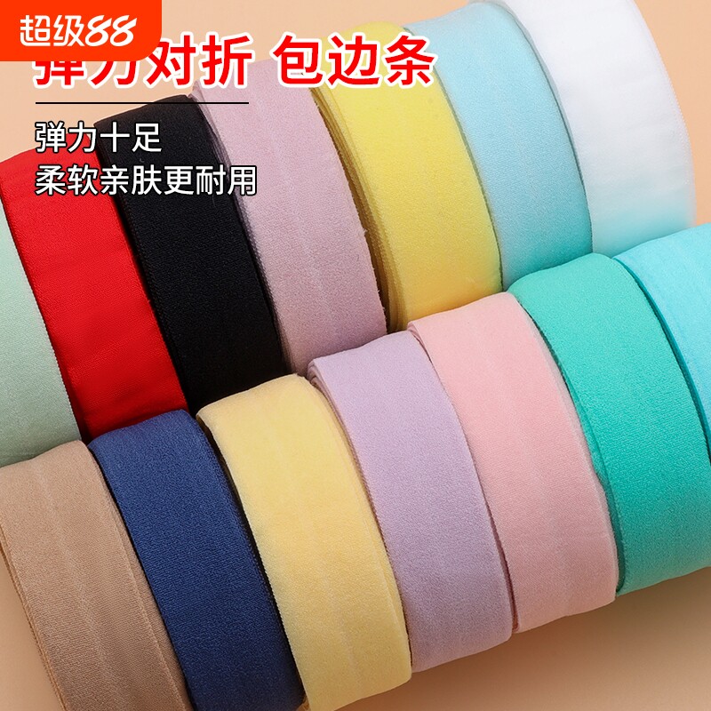 弹力衣服包边条布料辅料滚边条松紧带棉质对折织带装饰服装布带子图片