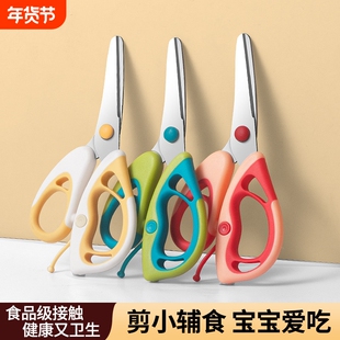 宝宝专用辅食剪刀食物专用小剪刀外带辅食剪婴儿ad剪肉剪菜食品级
