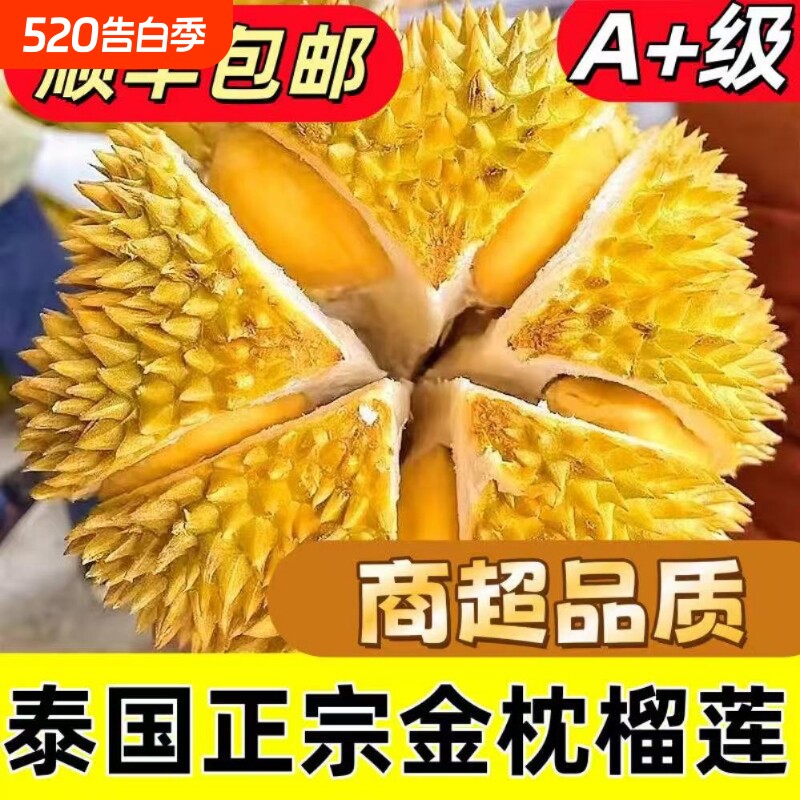 618正宗泰国进口金枕榴莲应季新鲜水果带壳鲜果软糯香甜顺丰包邮