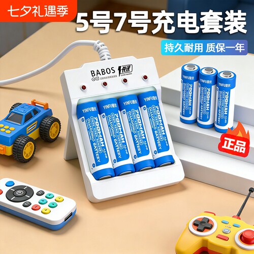 茵伏5号电池可充电套装7号1.2v玩具电视遥控器话筒电子秤无线鼠标智能指纹门锁正品大容量五和七专用剃须刀