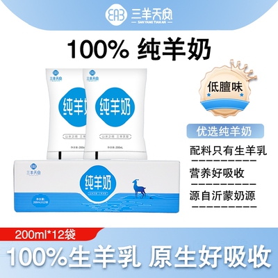 三羊天安纯羊奶200ml*12袋整箱